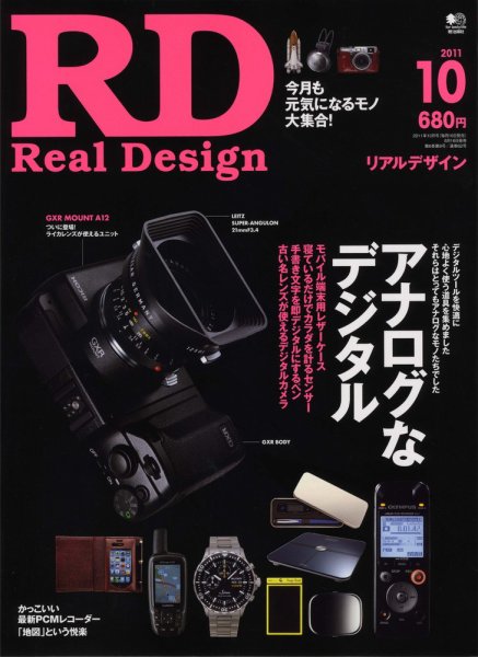 Real Design（リアルデザイン） 10月号 (発売日2011年08月16日) 表紙