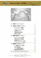 世界潮流アップデート 第402号 (発売日2011年07月22日) 表紙
