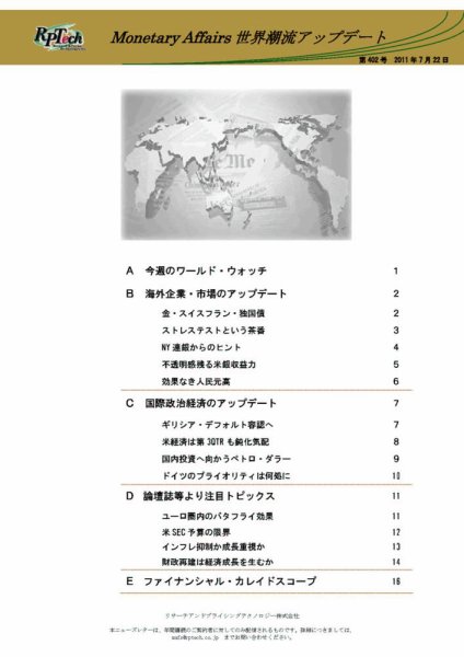 世界潮流アップデート 第402号 (発売日2011年07月22日) 表紙
