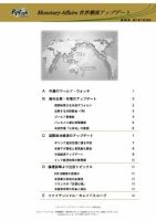 世界潮流アップデート 第403号 表紙