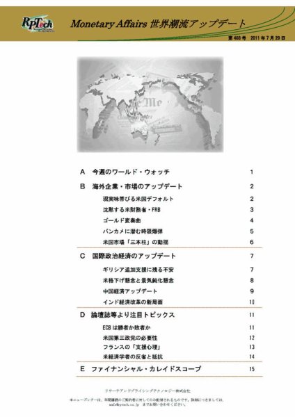 世界潮流アップデート 第403号 (発売日2011年07月29日) 表紙