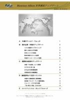 世界潮流アップデート 第404号 表紙