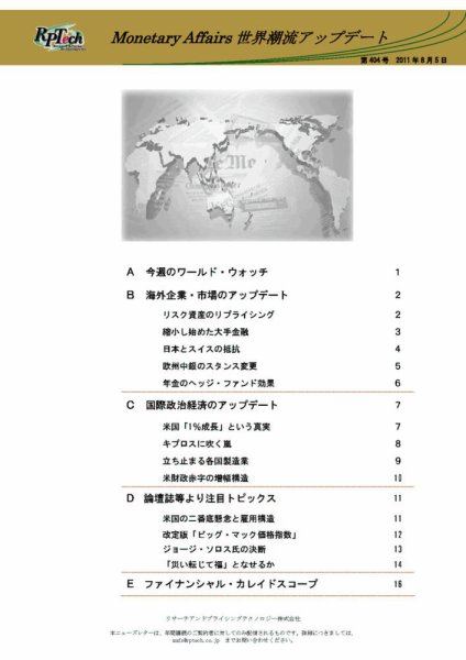 世界潮流アップデート 第404号 (発売日2011年08月05日) 表紙