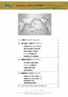 世界潮流アップデート 第405号 表紙