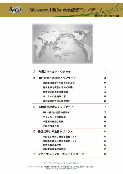 世界潮流アップデート 第405号 (発売日2011年08月12日) 表紙