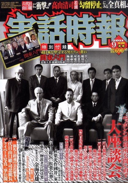 実話時報ゴールデン 9月号 (発売日2011年08月12日) | 雑誌/定期購読の