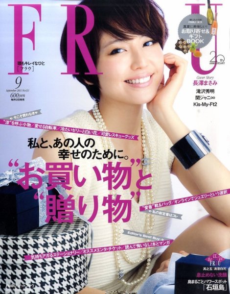 FRaU（フラウ） 9月号 (発売日2011年08月11日) 表紙