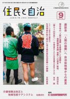 住民と自治 2011年9月号 表紙