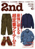 2nd（セカンド） Vol.55 (発売日2011年08月16日) 表紙