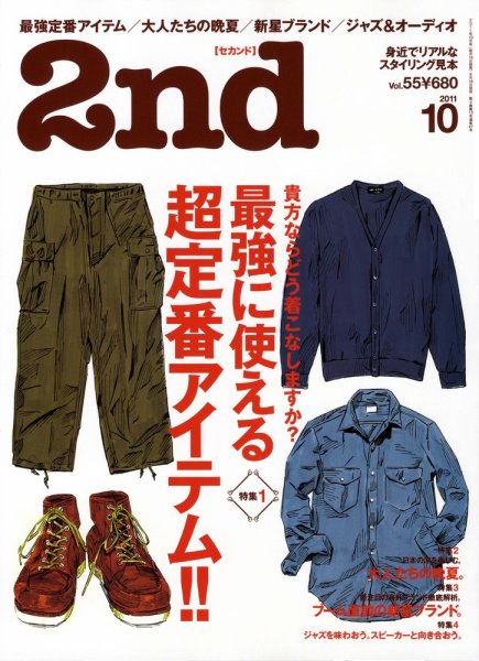 2nd（セカンド） Vol.55 (発売日2011年08月16日) 表紙