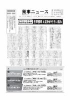 薬事ニュース 2011/07/22 表紙