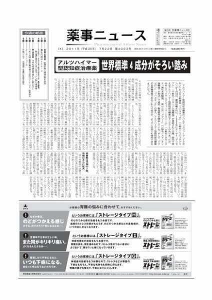 薬事ニュース 2011/07/22 (発売日2011年07月22日) 表紙