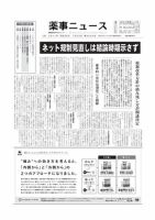 薬事ニュース 2011/07/29 表紙
