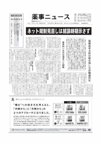 薬事ニュース 2011/07/29 (発売日2011年07月29日) 表紙