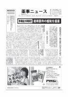 薬事ニュース 2011/08/05 表紙