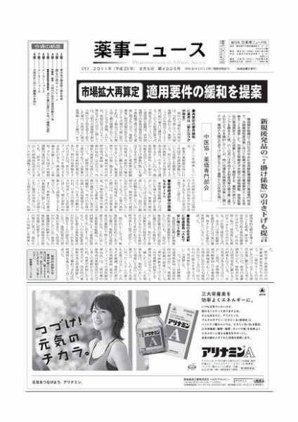 薬事ニュース 2011/08/05 (発売日2011年08月05日) 表紙