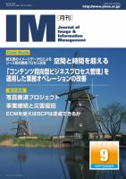 月刊IM ９月号 (発売日2011年08月15日) 表紙