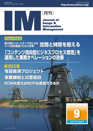 月刊IM ９月号 (発売日2011年08月15日) 表紙