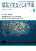 建設マネジメント技術 8月号 表紙