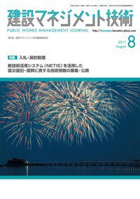 建設マネジメント技術 8月号 (発売日2011年08月15日) 表紙