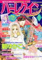 ハーレクインオリジナル 9月号 (発売日2011年08月11日) 表紙