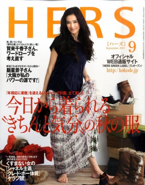 HERS（ハーズ） 9月号 (発売日2011年08月11日) 表紙