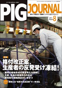ピッグジャーナル 8月号 (発売日2011年08月15日) 表紙