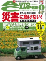 AutoCamper（オートキャンパー） 9月号 表紙