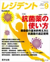 レジデント（Resident） 2011年9月号 表紙