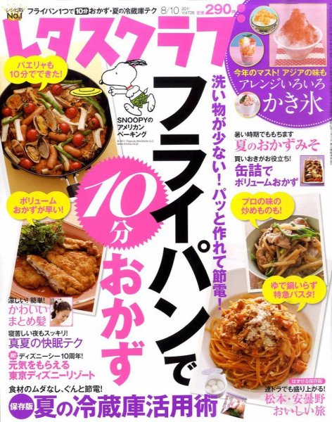 レタスクラブ 8/10号 (発売日2011年07月25日) 表紙