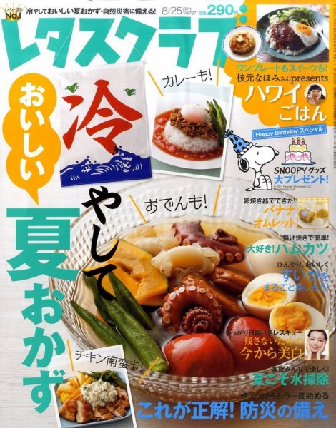レタスクラブ 8/25号 (発売日2011年08月10日) 表紙