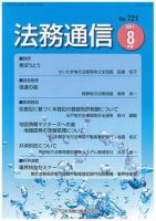 法務通信 721 (発売日2011年08月15日) 表紙