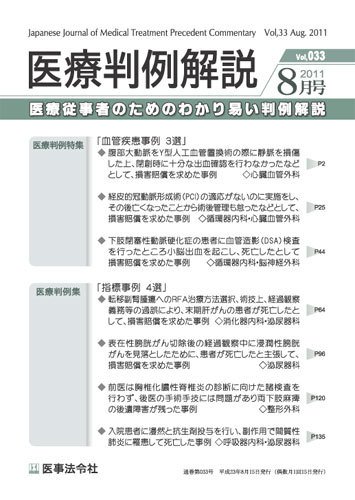 医療判例解説 vol.033 (発売日2011年08月15日) 表紙
