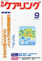 地域ケアリング 9月号 表紙