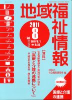 地域福祉情報 ８月号 表紙