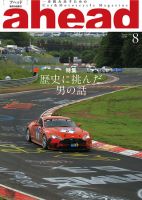 ahead（アヘッド） Vol.105 表紙