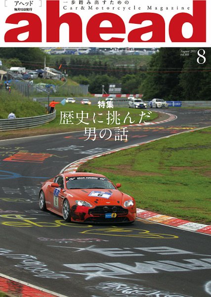 ahead（アヘッド） Vol.105 (発売日2011年08月15日) 表紙
