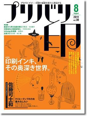 プリバリ印（プリバリイン） 8月号 (発売日2011年08月10日) 表紙