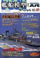 艦船模型スペシャルのバックナンバー (4ページ目 15件表示) | 雑誌/電子書籍/定期購読の予約はFujisan