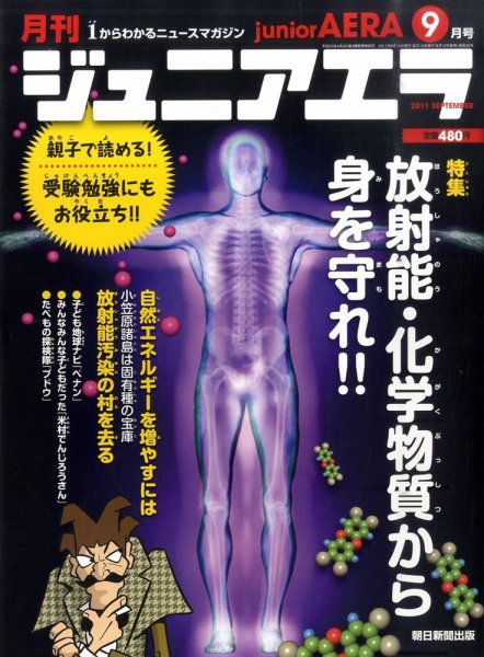 ジュニアエラ （juniorAERA） 9月号 (発売日2011年08月12日) 表紙