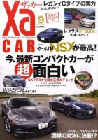 XaCAR 86 & BRZ Magazine（ザッカー86アンドビーアールゼットマガジン） 9月号 表紙