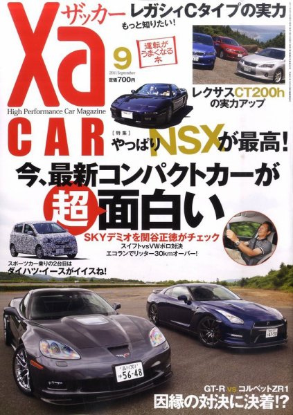 XaCAR 86 & BRZ Magazine（ザッカー86アンドビーアールゼットマガジン） 9月号 (発売日2011年08月10日) 表紙