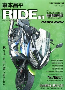 東本昌平 RIDE Vol.51 (発売日2011年08月18日) | 雑誌/定期購読の予約 