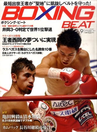 Boxing Beat ボクシング ビート 9月号 発売日11年08月17日 雑誌 電子書籍 定期購読の予約はfujisan