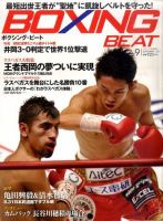 BOXING BEAT（ボクシング・ビート） 9月号 表紙