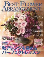 ベストフラワーアレンジメント No.39 表紙