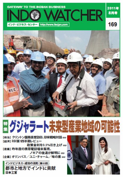 INDO WATCHER(インド・ウォッチャー) No.169 (発売日2011年08月12日) 表紙