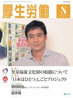 厚生労働 2011年8月号 (発売日2011年08月10日) 表紙