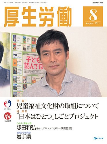 厚生労働 2011年8月号 (発売日2011年08月10日) 表紙