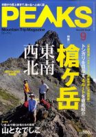 PEAKS（ピークス） No.22 表紙